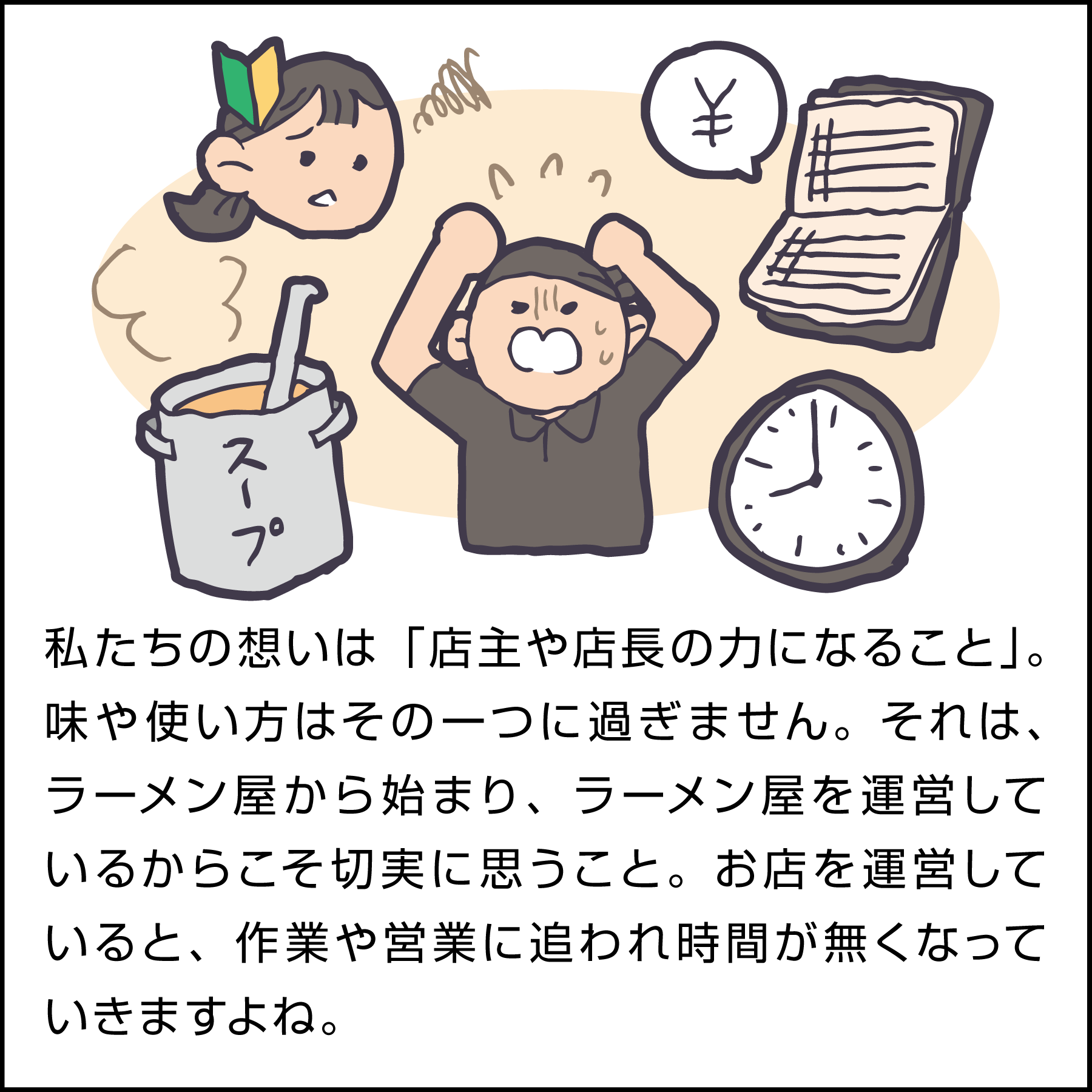 7.スープは買うものではなく、価値を買う。