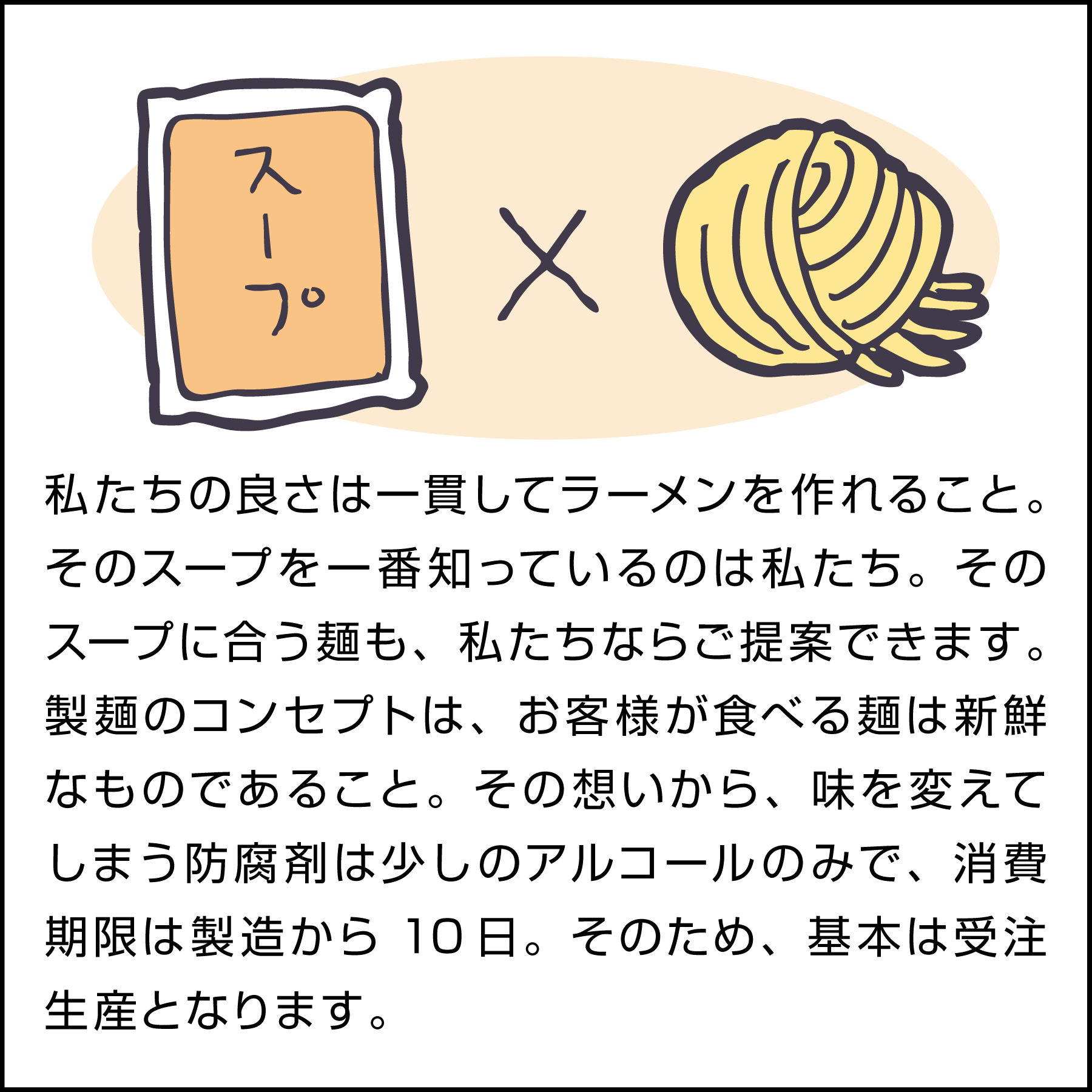8.スープに合う麺を提案します。