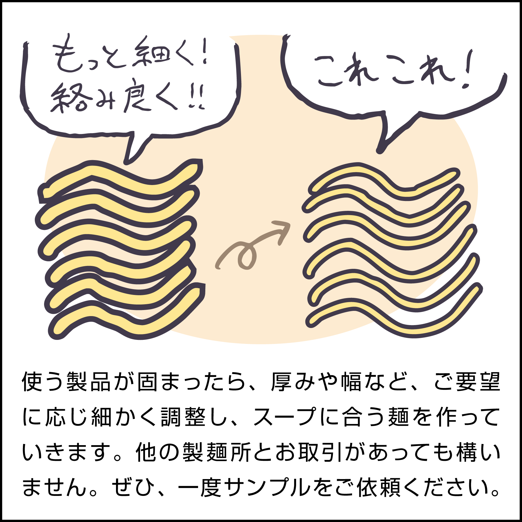 8.スープに合う麺を提案します。